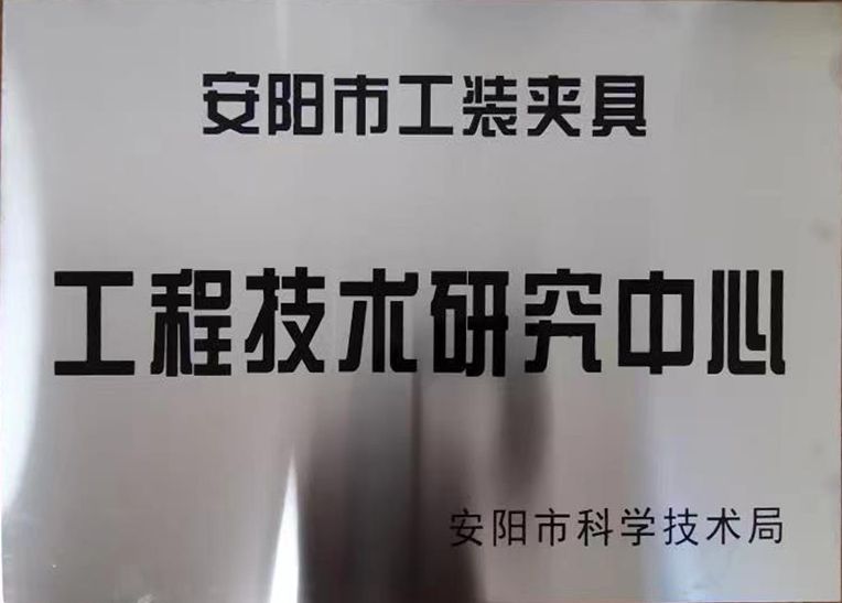 關于2022年度擬認定市級(ji)工程技術研究中心咊市級重點實(shi)驗室的公示